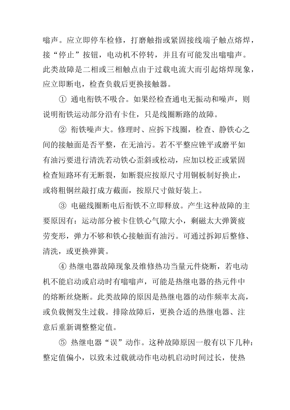 低压电工年终总结_第2页