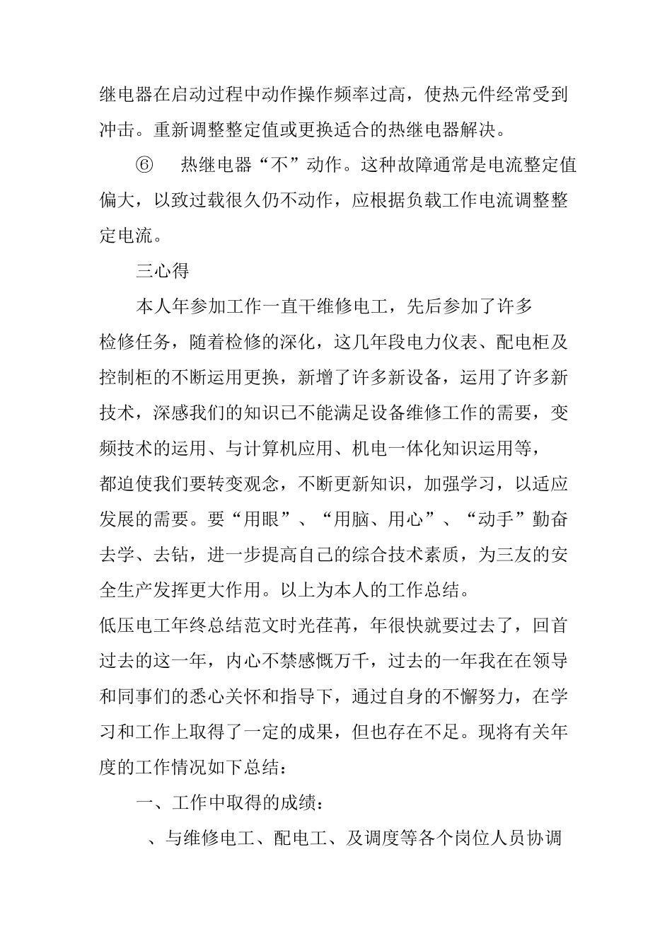 低压电工年终总结_第3页