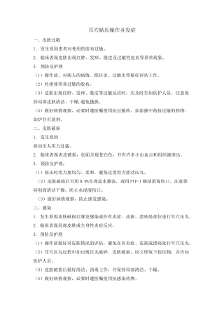 6项中医护理技术操作并发症及处理