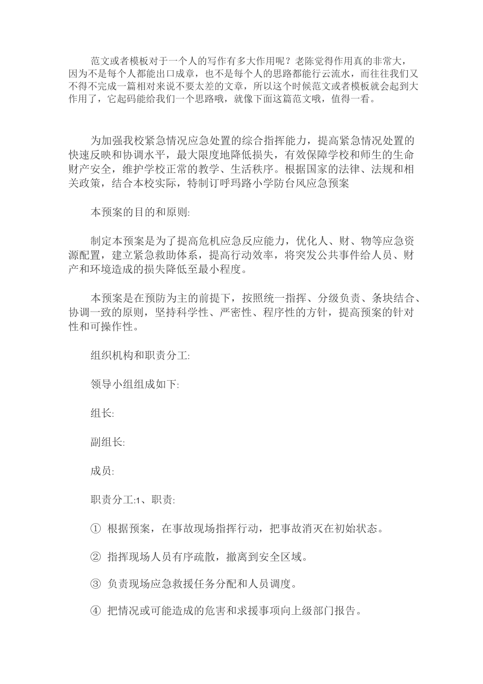 2020年最新学校防台风应急预案_第1页