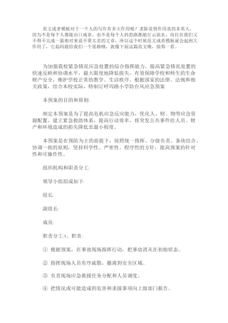 2020年最新学校防台风应急预案