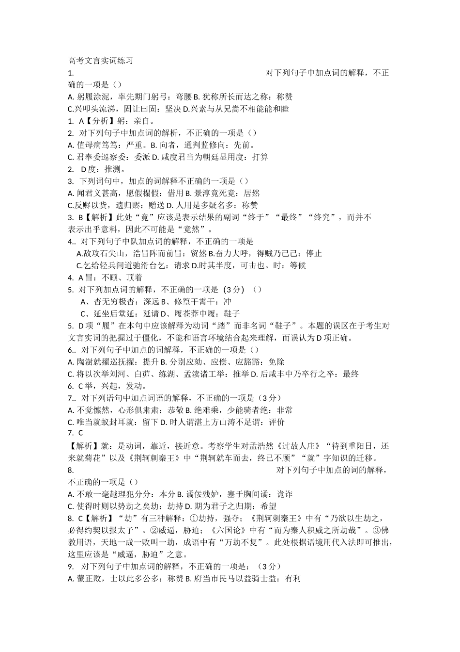 高考文言实词练习_第1页