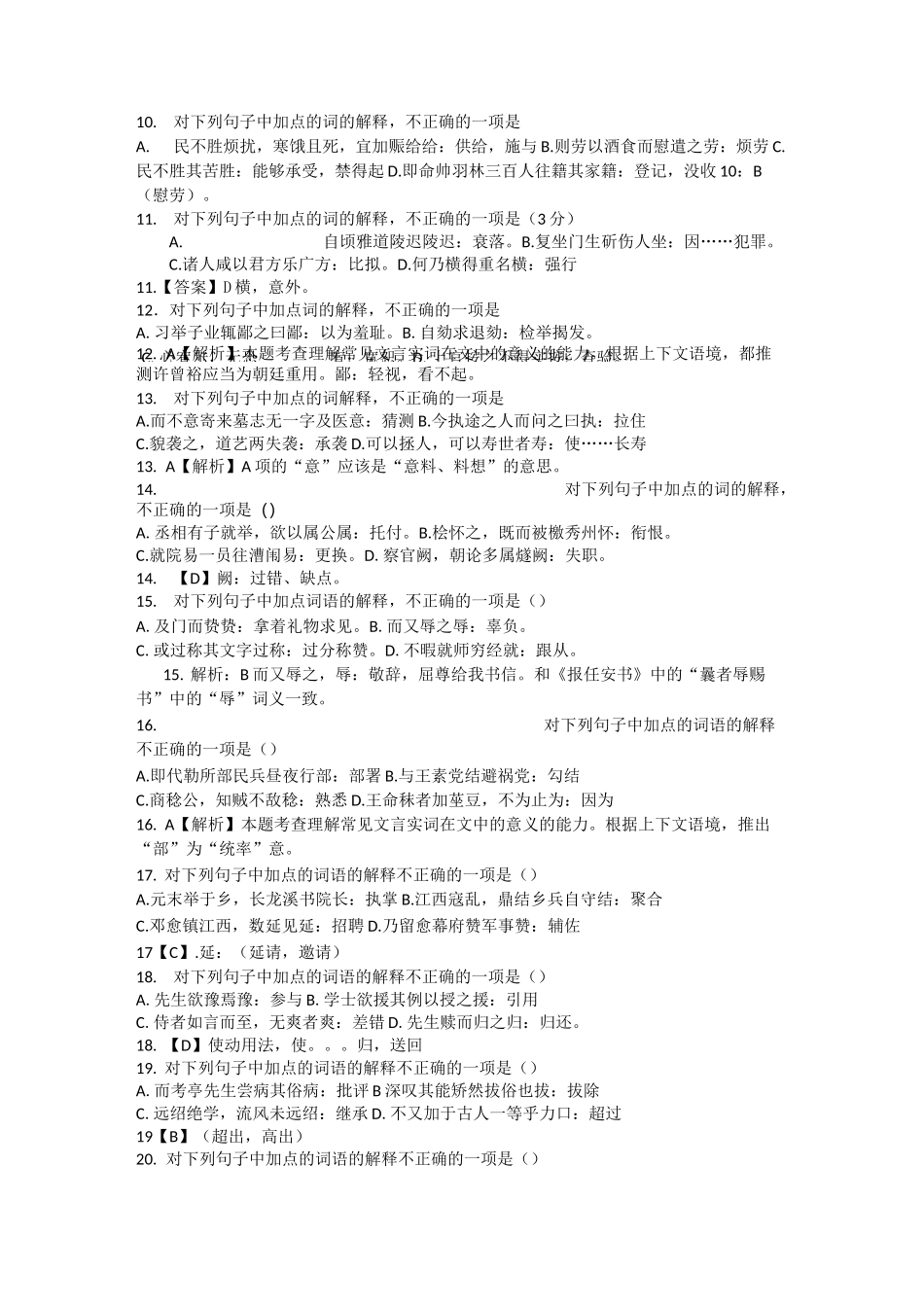 高考文言实词练习_第3页