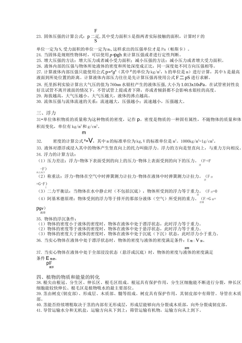 (完整版)华师大八上科学知识点大全_第2页