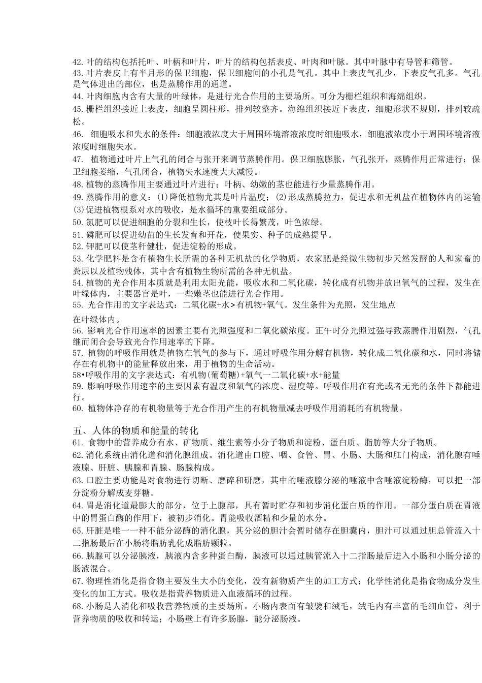 (完整版)华师大八上科学知识点大全_第3页