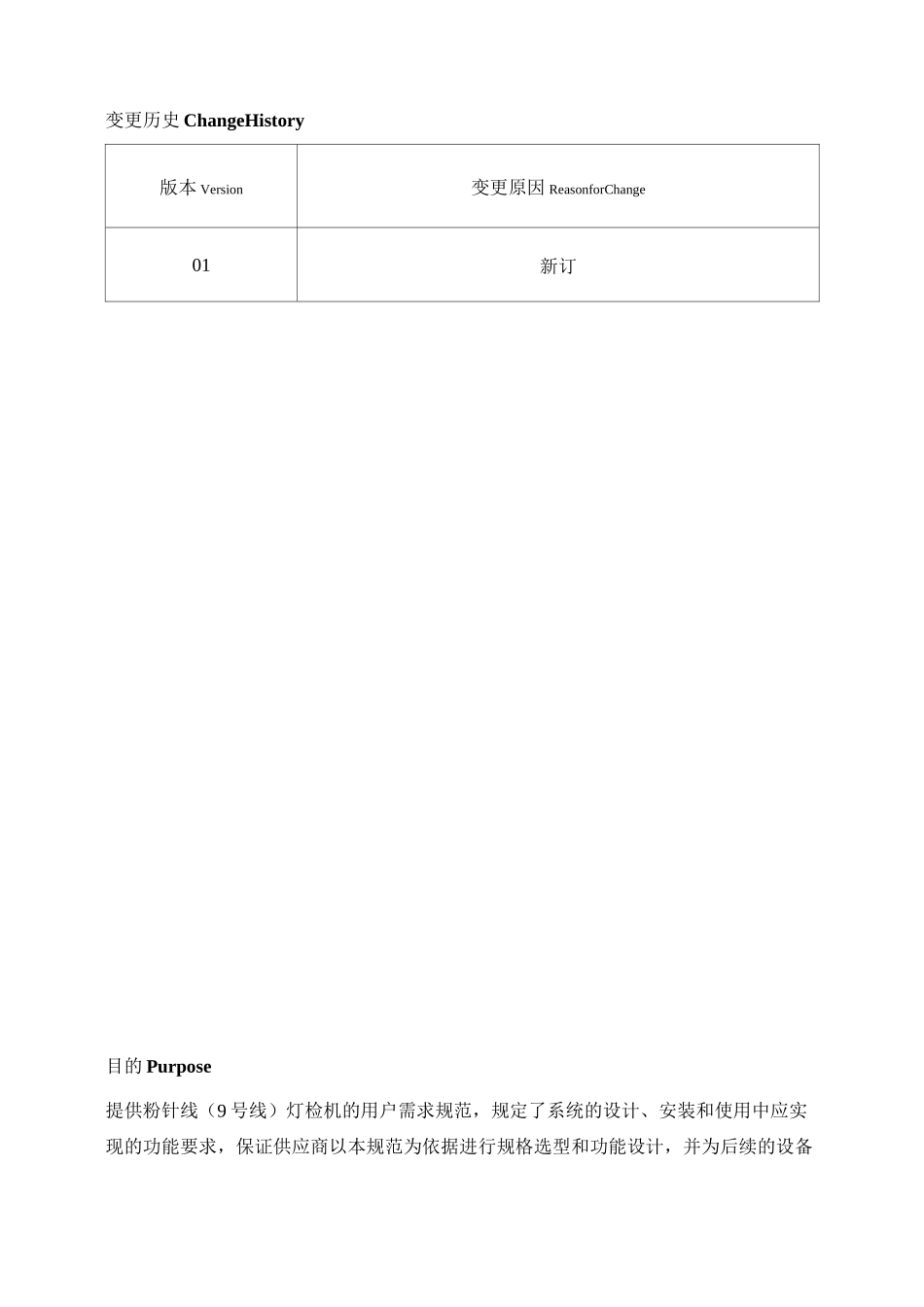 四位灯检机用户需求规范_第2页