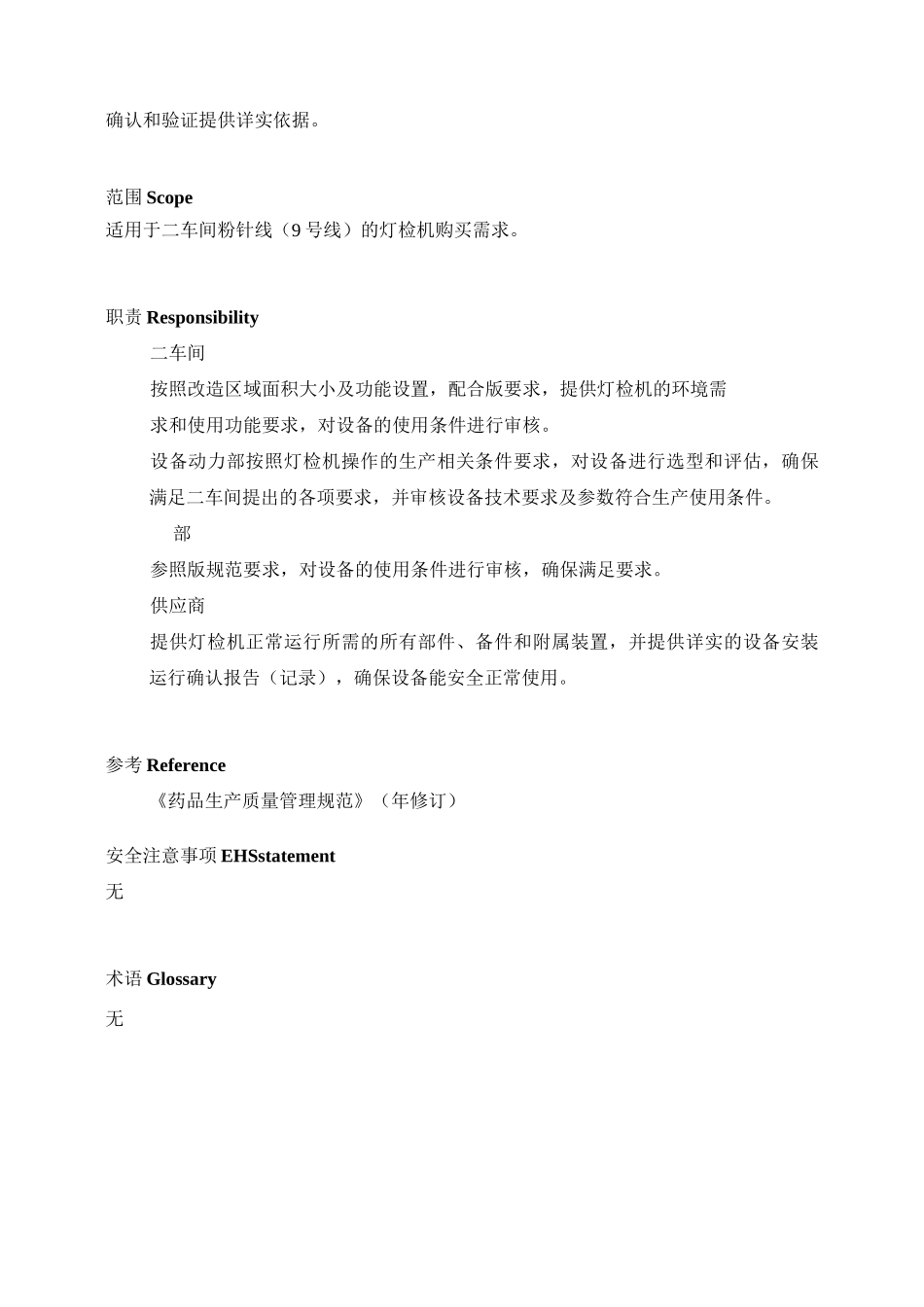 四位灯检机用户需求规范_第3页