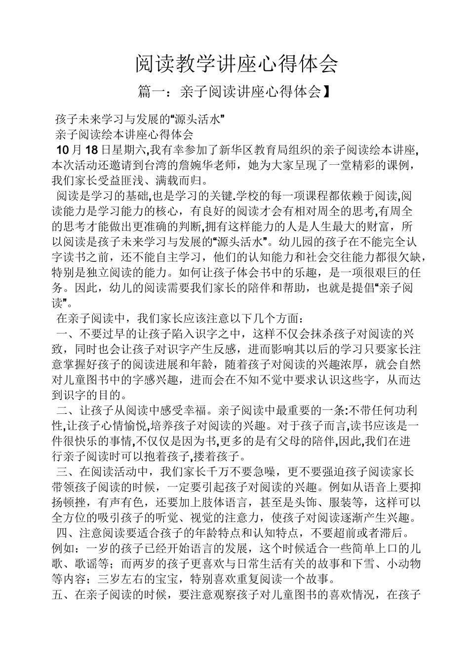 阅读作文之阅读教学讲座心得体会_第1页