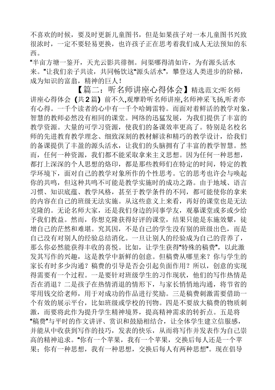 阅读作文之阅读教学讲座心得体会_第2页