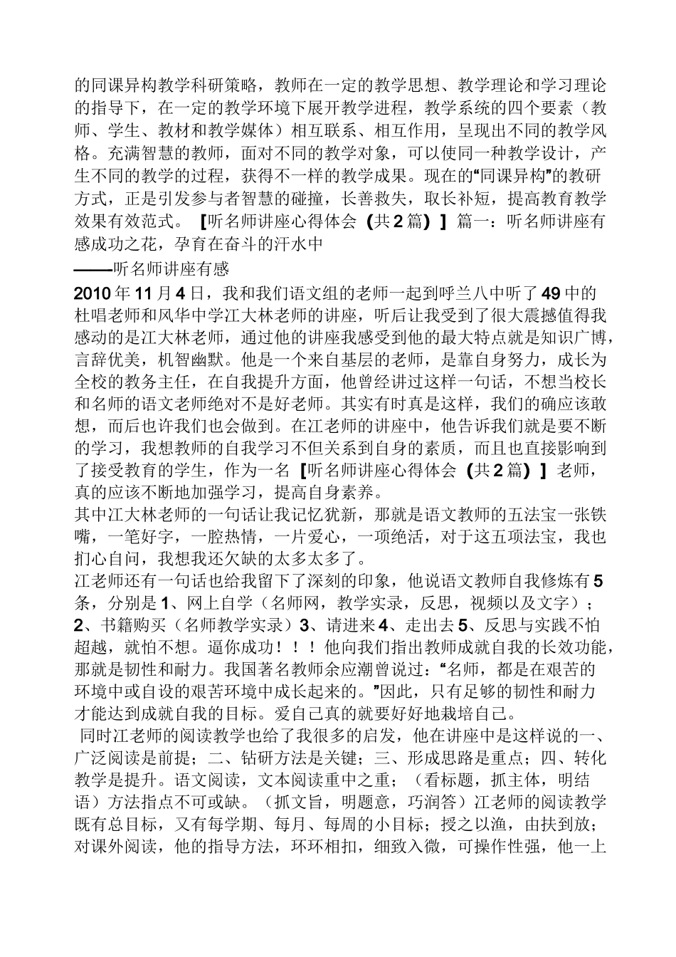 阅读作文之阅读教学讲座心得体会_第3页