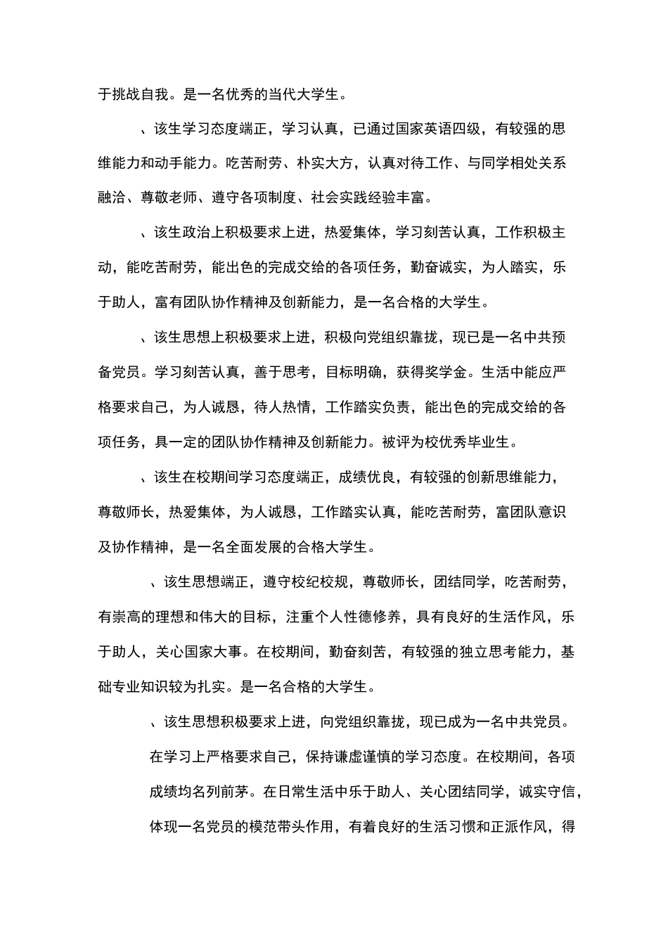 大学优秀毕业生评语_第2页