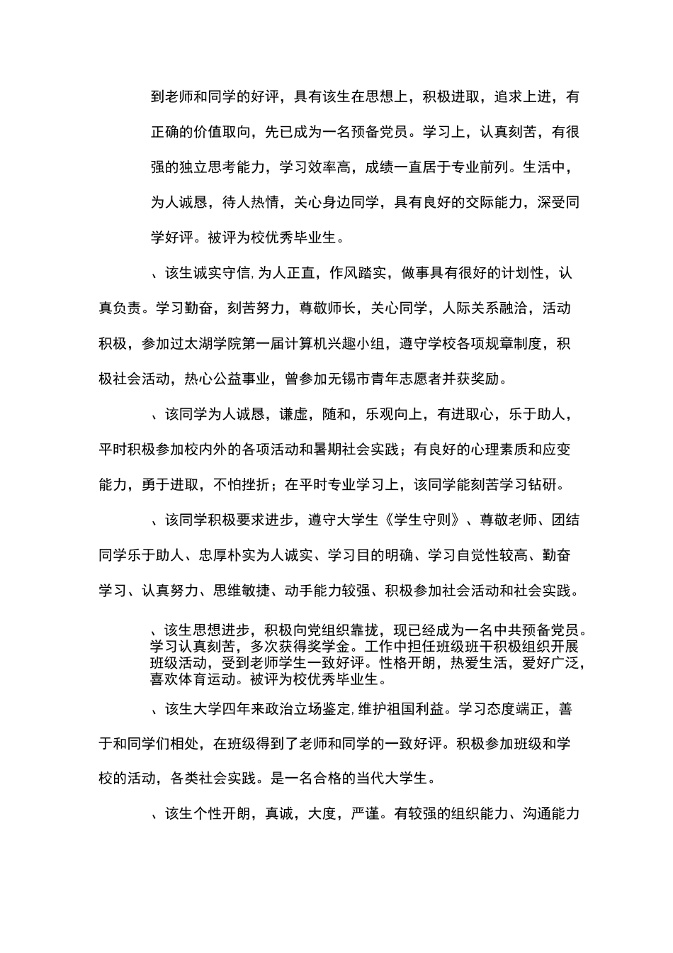 大学优秀毕业生评语_第3页