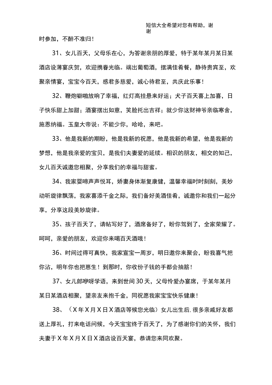 女儿百日宴邀请短信_第3页