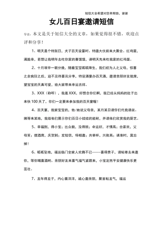 女儿百日宴邀请短信