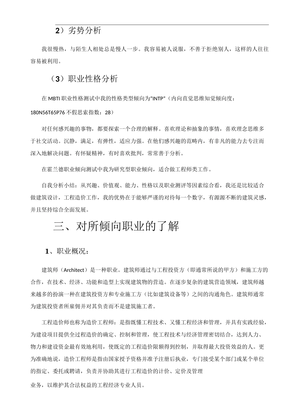 个人职业生涯规划_第2页