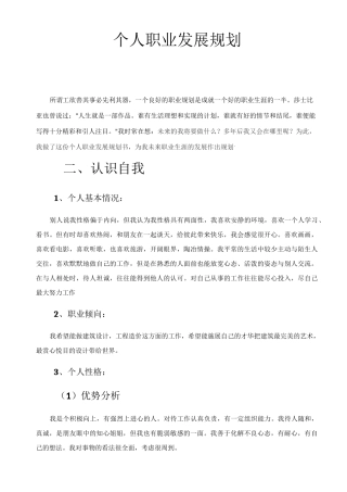 个人职业生涯规划