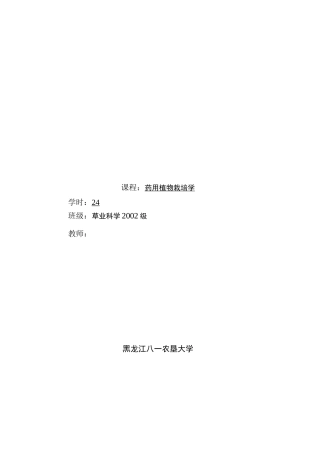 教案(药用植物栽培)