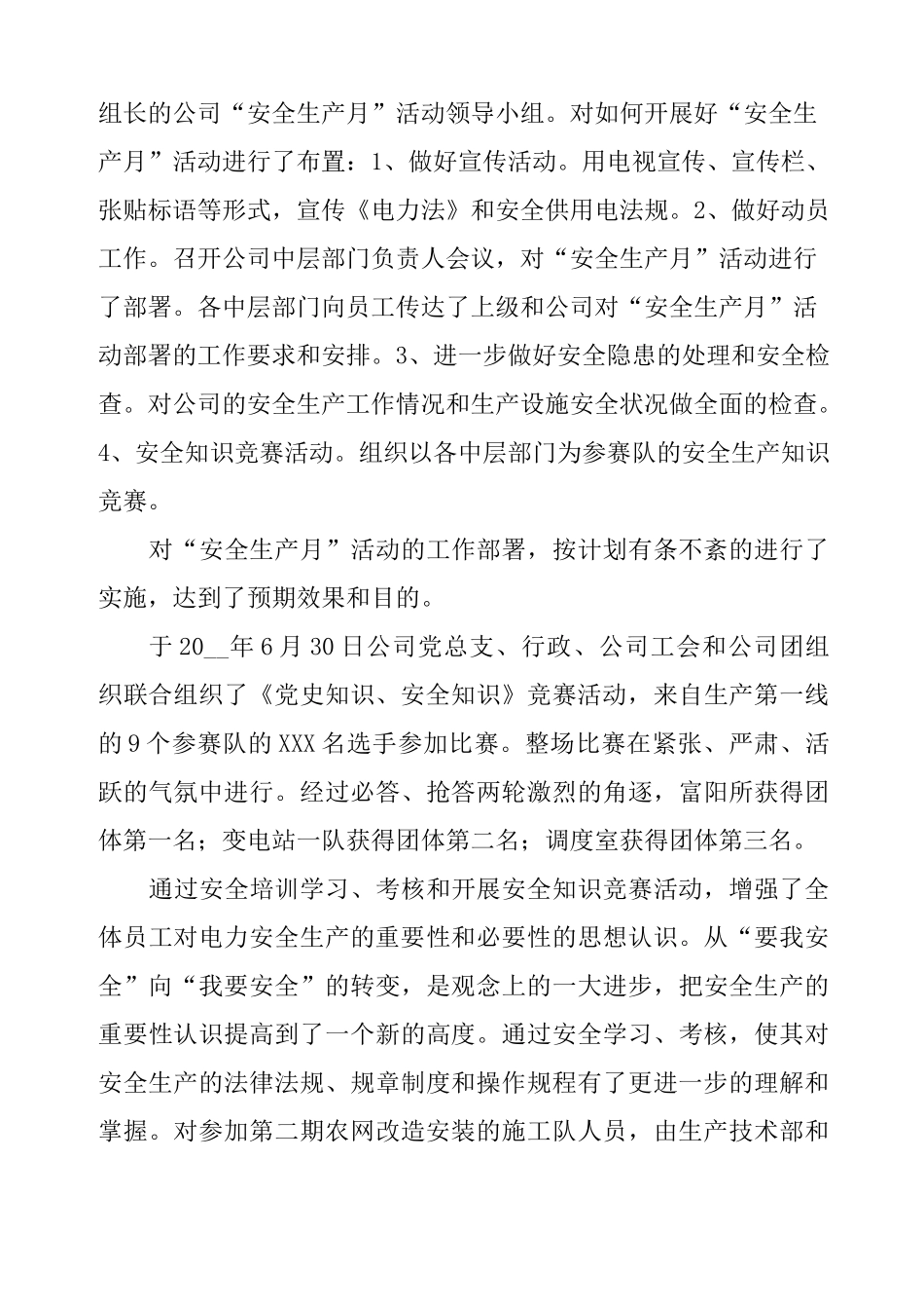 供电公司安全工作总结_第2页