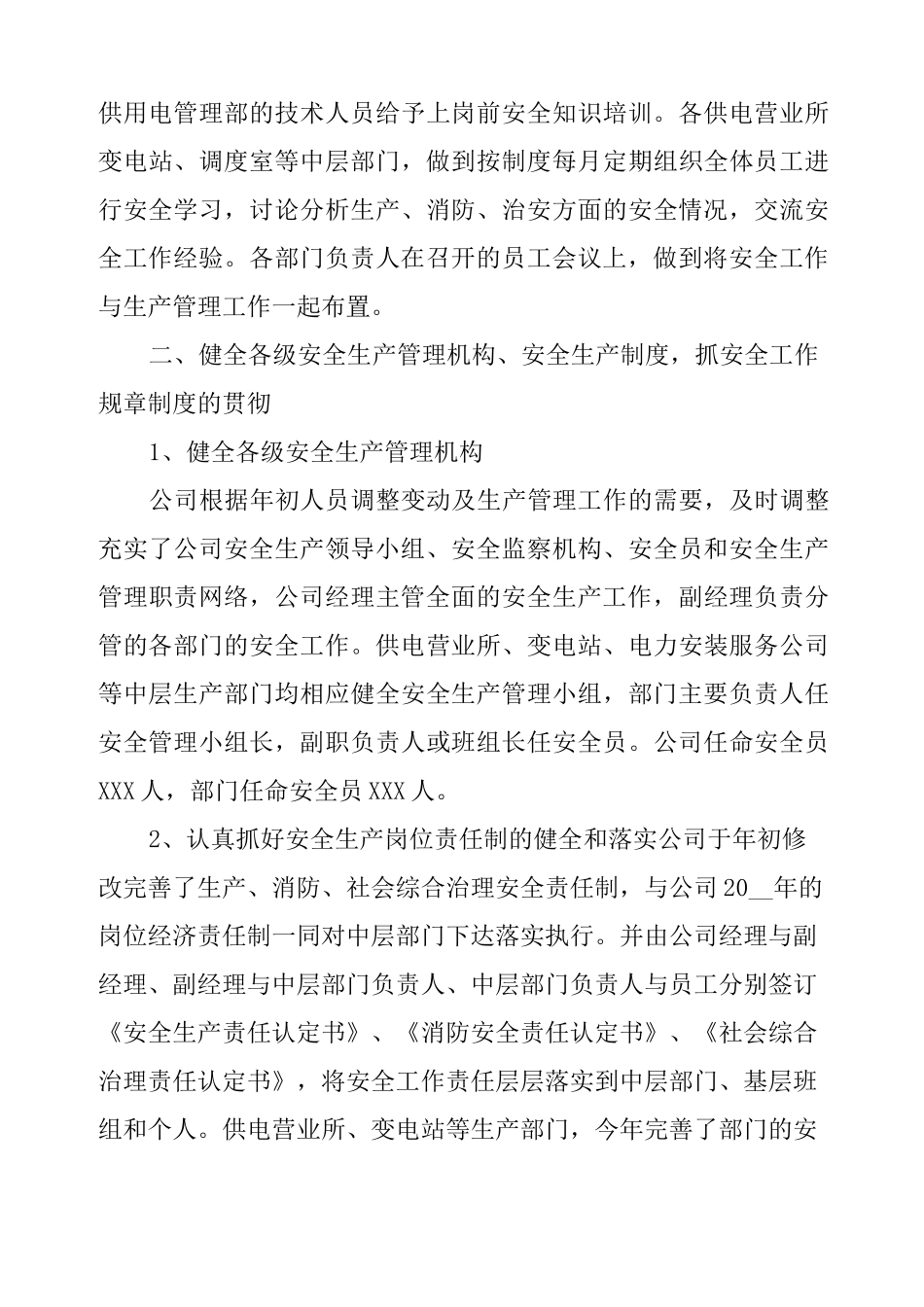 供电公司安全工作总结_第3页