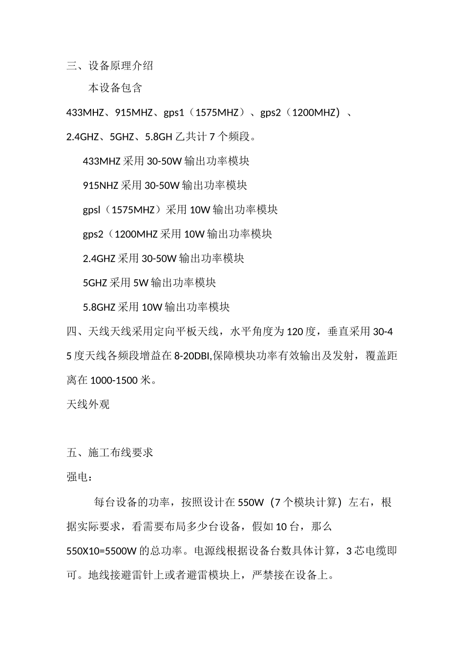 无人机防御系统_第3页
