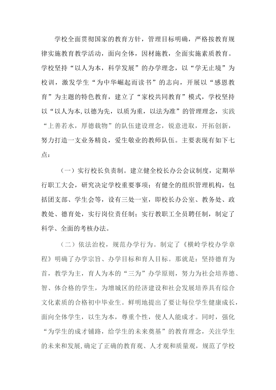 创建现代化学校自评报告_第2页