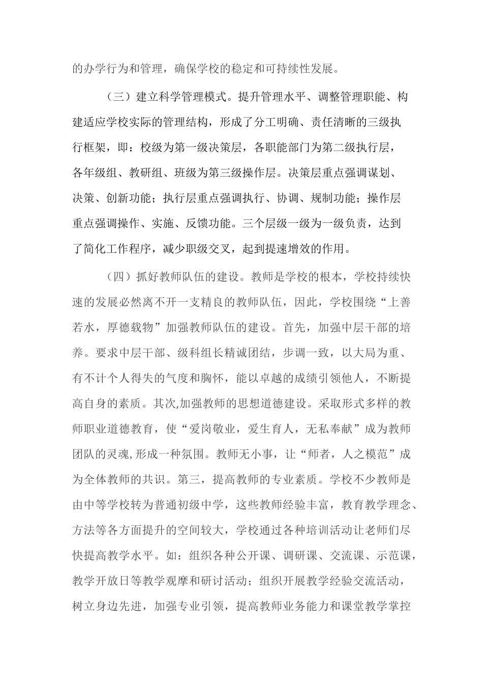 创建现代化学校自评报告_第3页