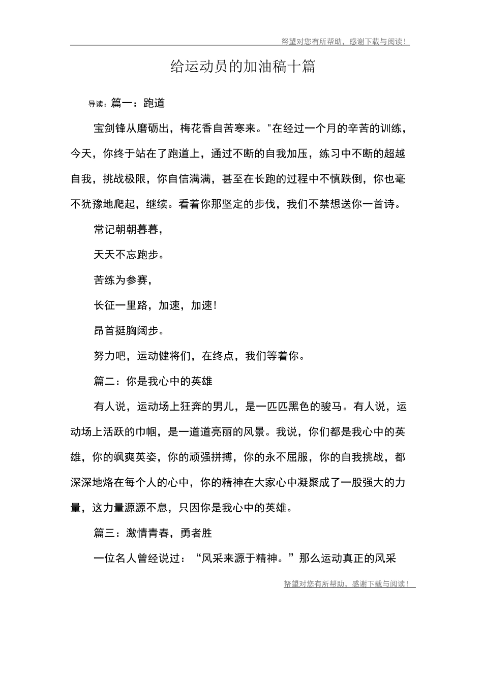 给运动员的加油稿十篇_第1页