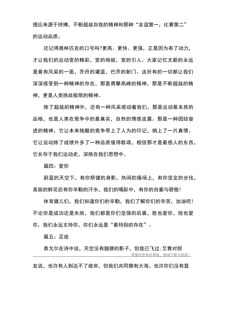 给运动员的加油稿十篇_第2页