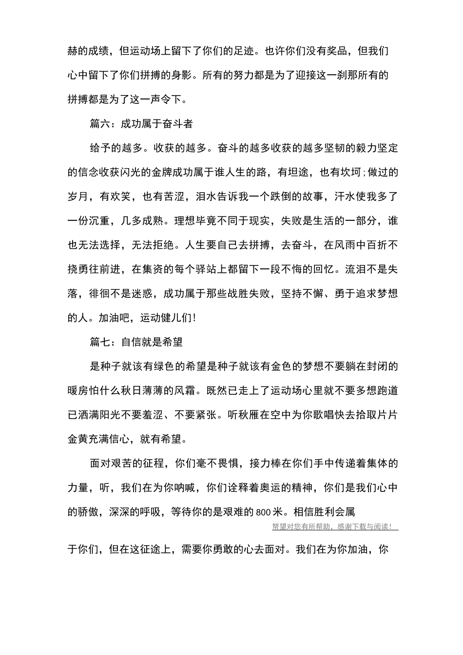 给运动员的加油稿十篇_第3页