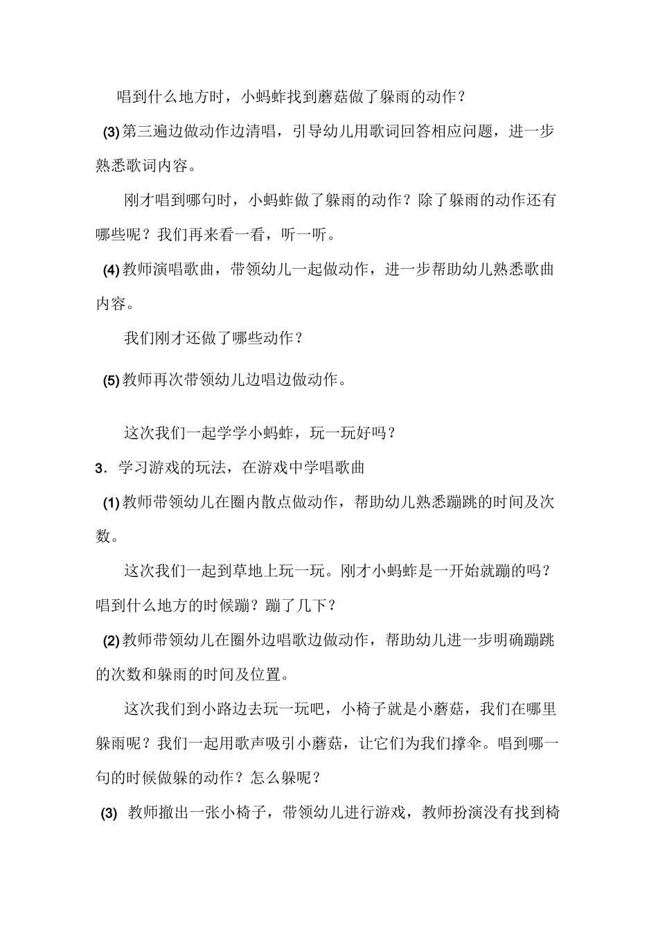 幼儿园音乐游戏化歌唱教学活动中班《蘑菇伞》教案_第2页