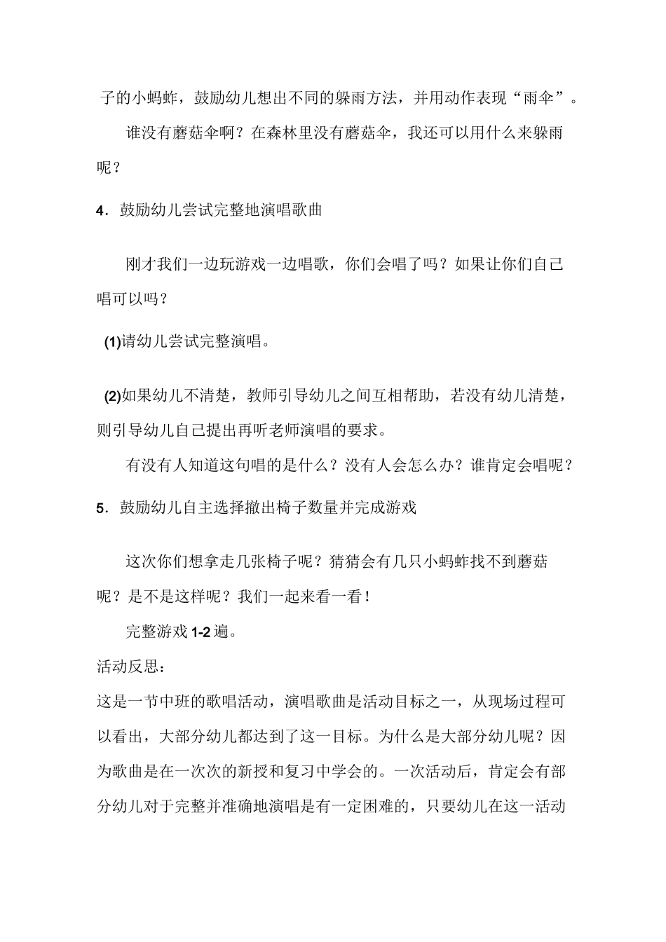 幼儿园音乐游戏化歌唱教学活动中班《蘑菇伞》教案_第3页