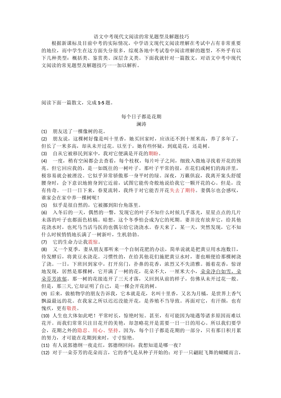 每个日子都是花期_第1页