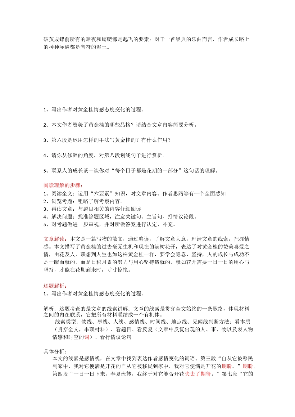 每个日子都是花期_第2页