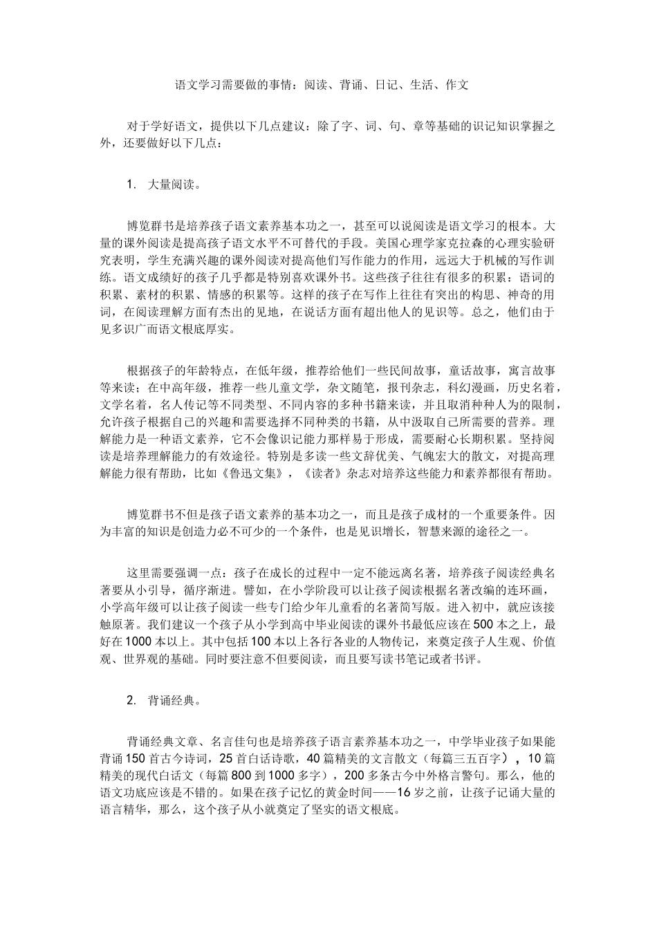 最新部编版五年级语文下册教材目录_第3页