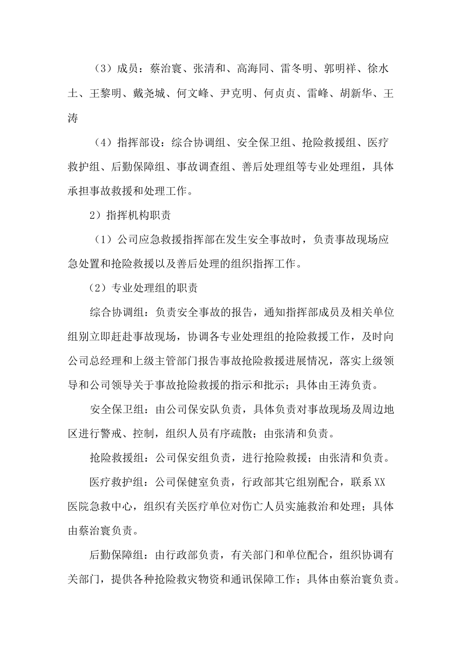 台风洪水暴雨灾害专项应急预案_第2页