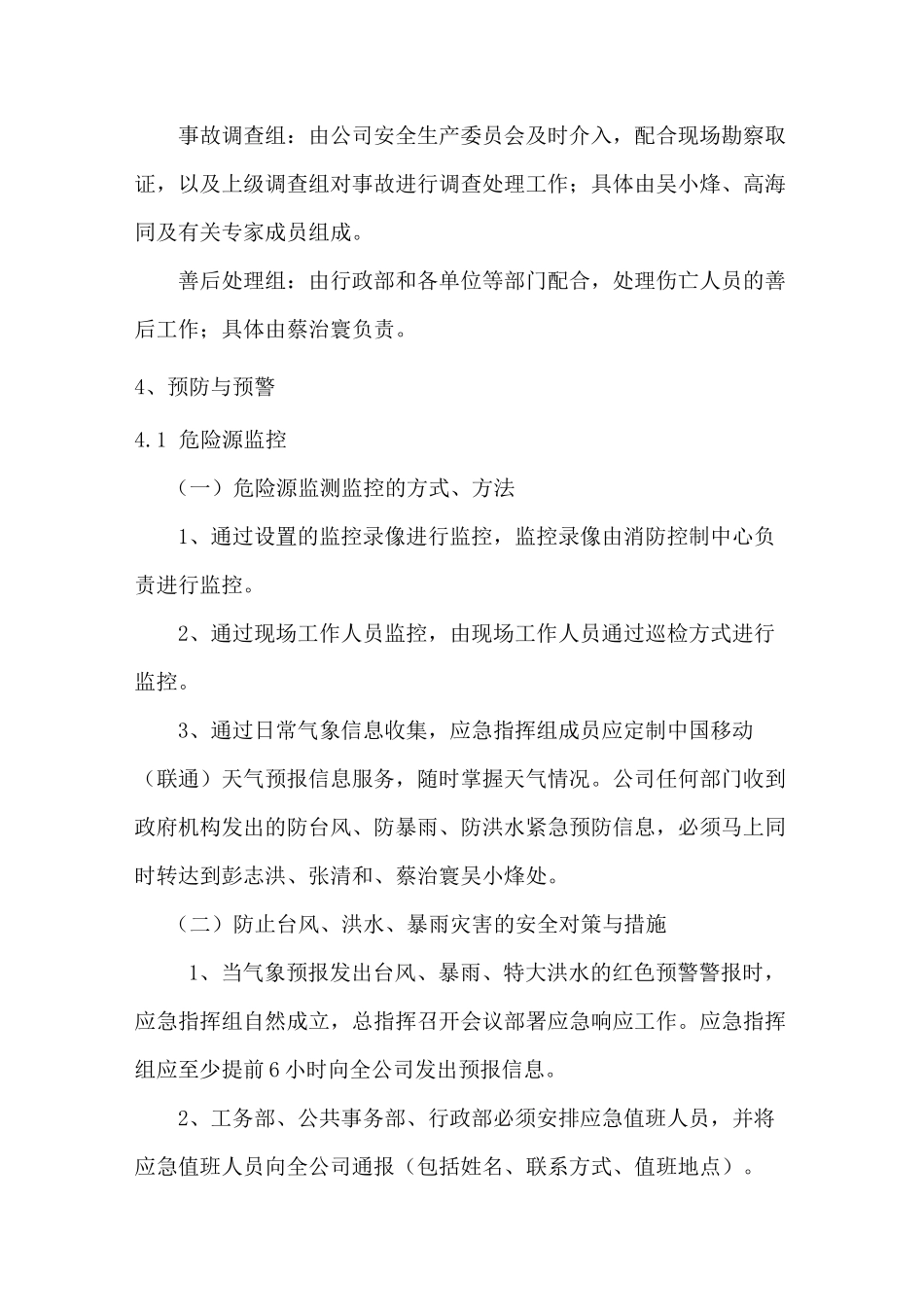 台风洪水暴雨灾害专项应急预案_第3页