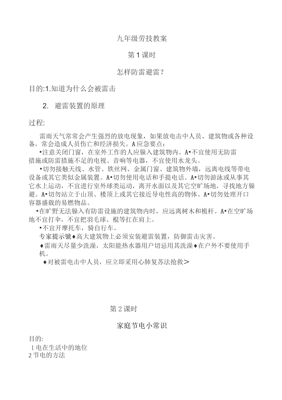 九年级劳技教案全集_第1页