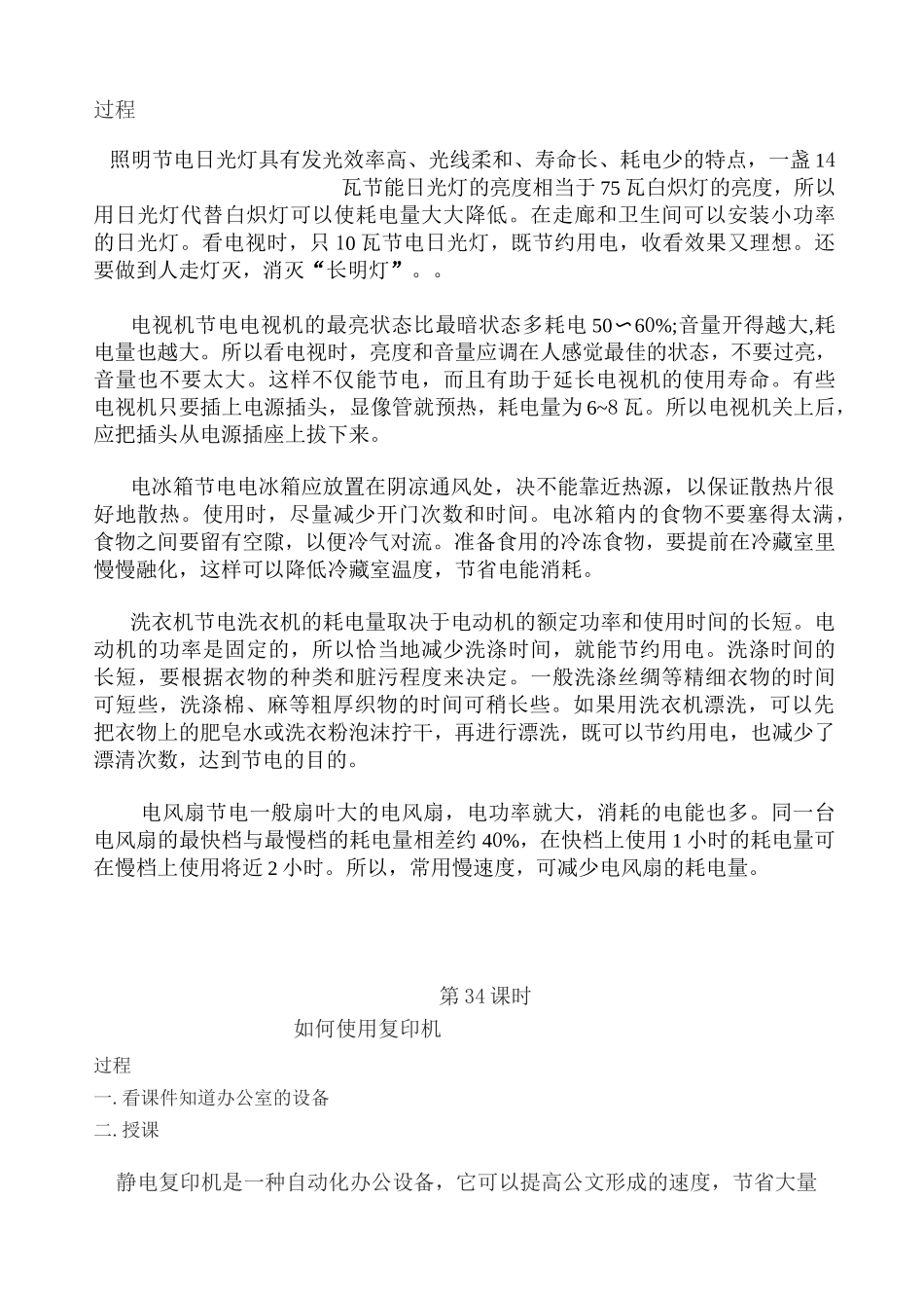 九年级劳技教案全集_第2页