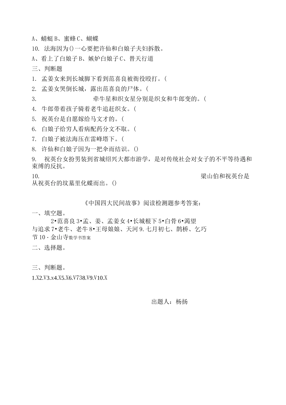 中国四大民间故事阅读题及阅读答案_第2页