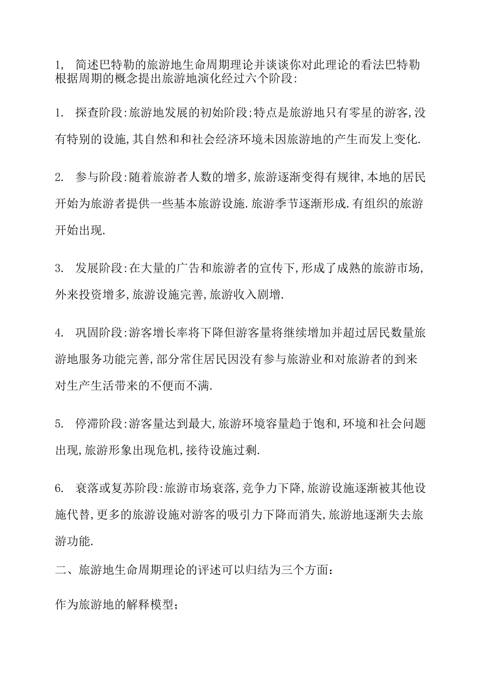 中国四大民间故事阅读题及阅读答案_第3页