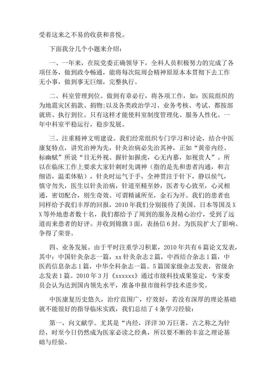 医务人员述职报告_第3页