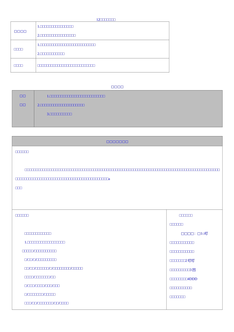 《论语》十二章精品教案_第1页