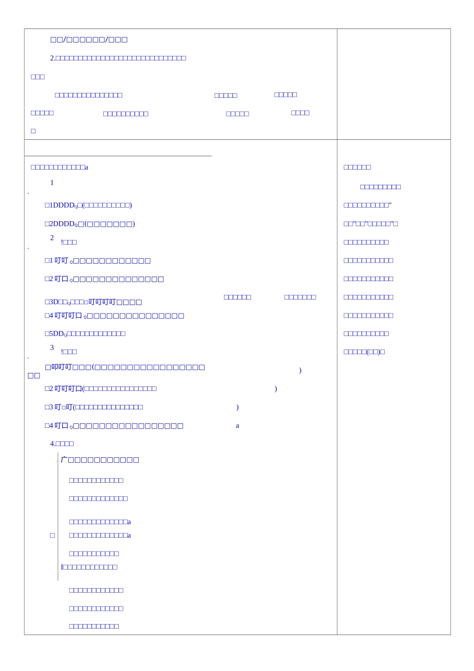 《论语》十二章精品教案_第2页