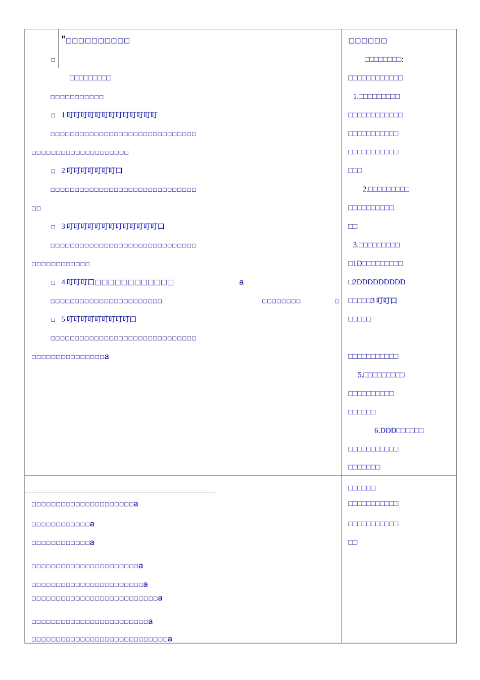 《论语》十二章精品教案_第3页