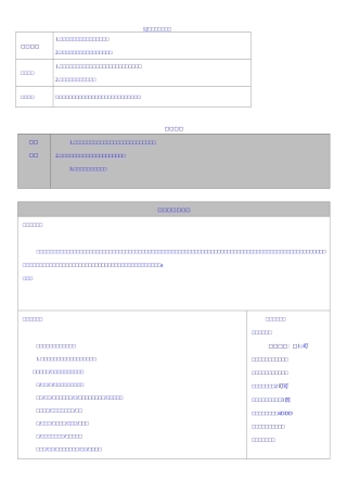 《论语》十二章精品教案