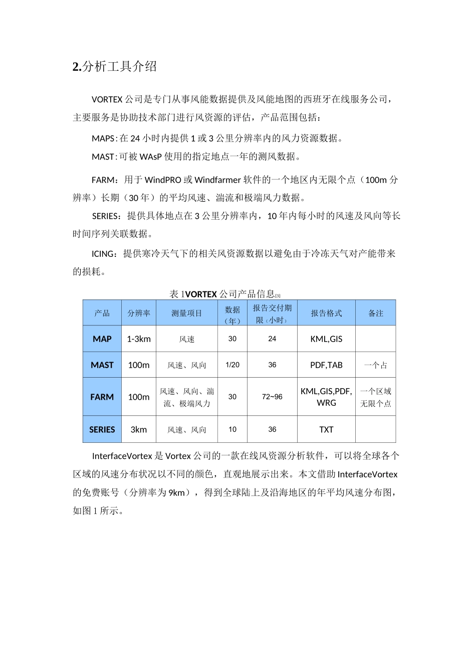 全球风力资源分布统计_第2页