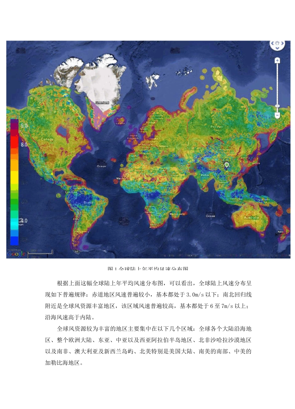全球风力资源分布统计_第3页