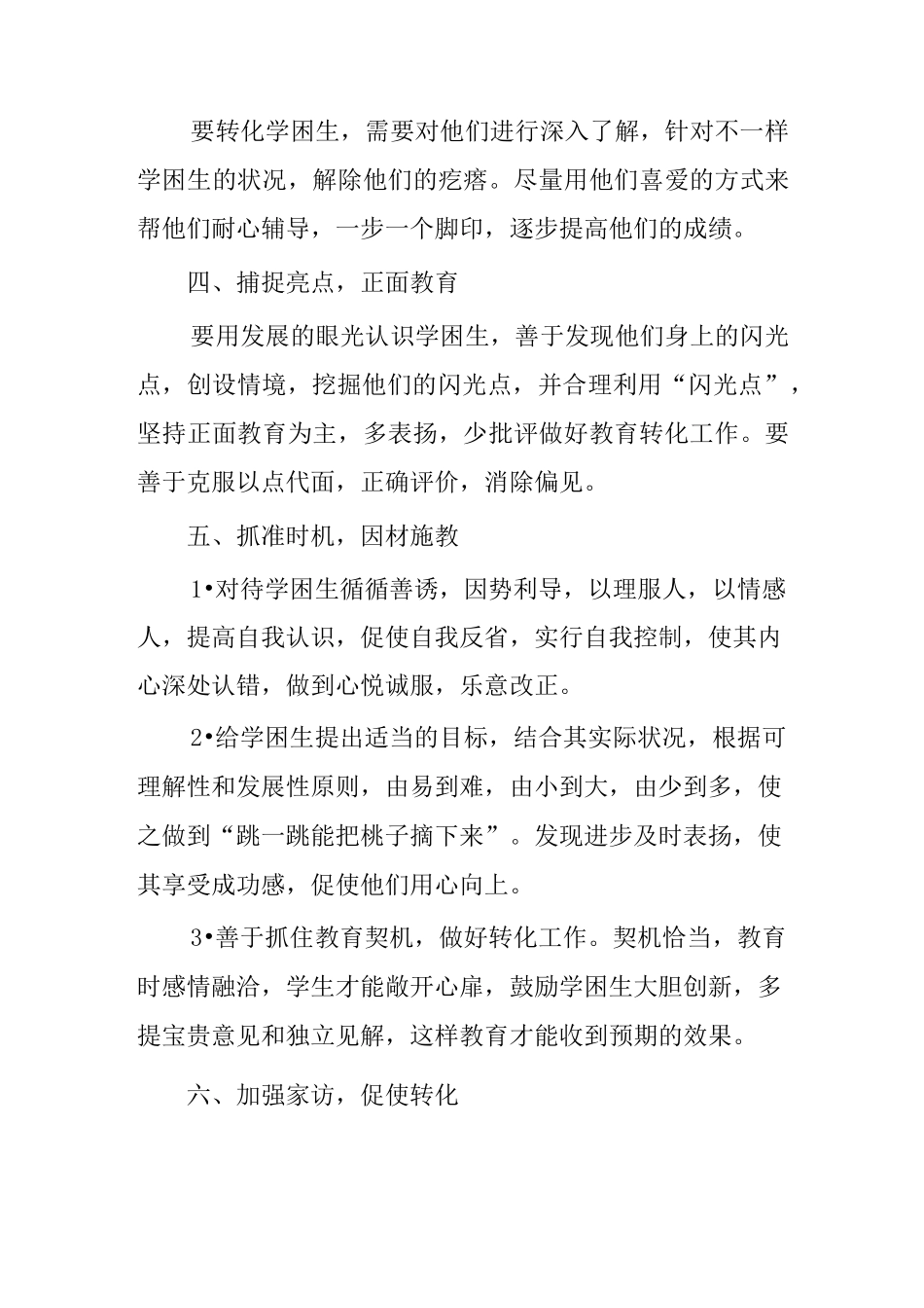 学困生转化总结7篇_第2页