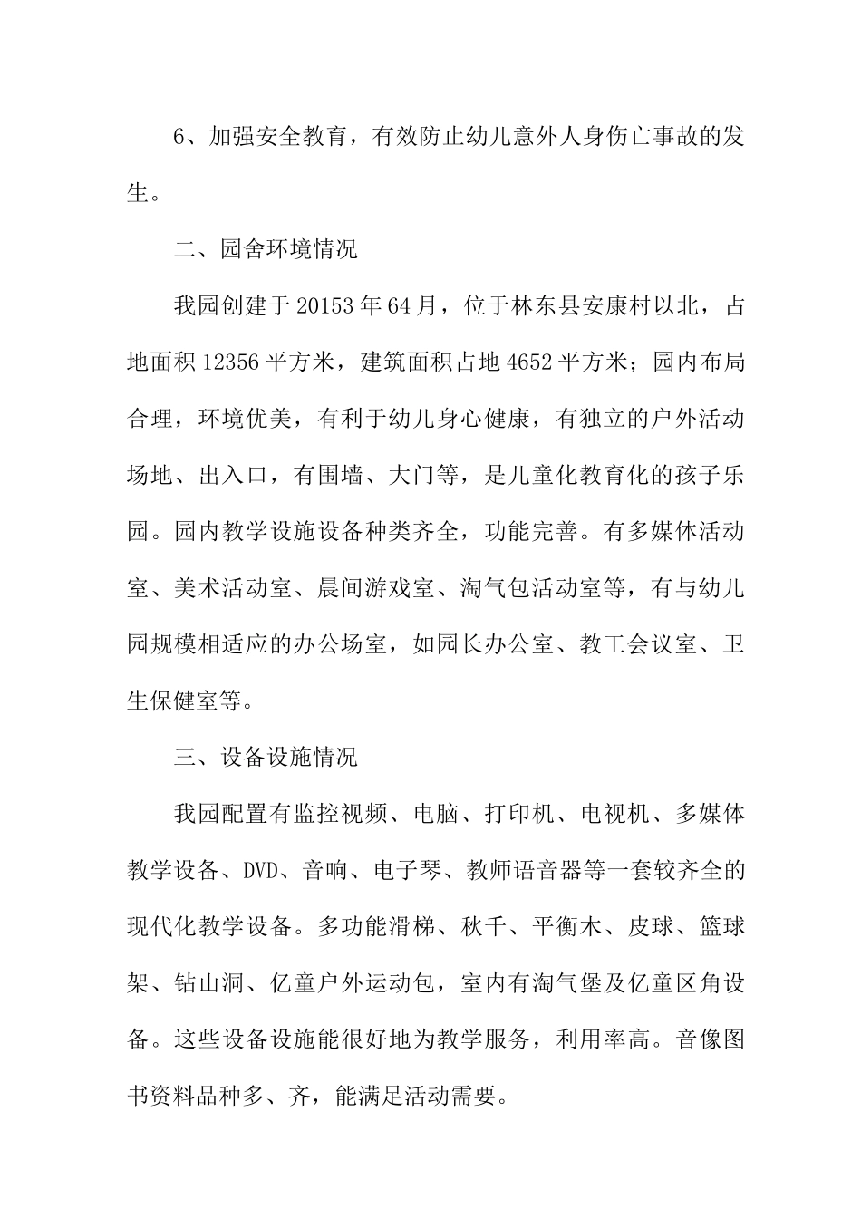 幼儿园园务工作总结11_第2页