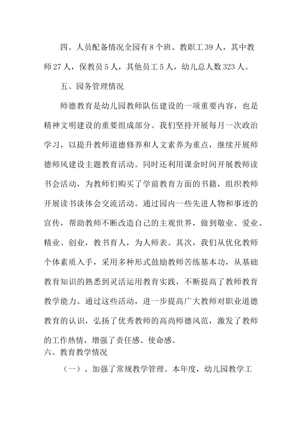 幼儿园园务工作总结11_第3页